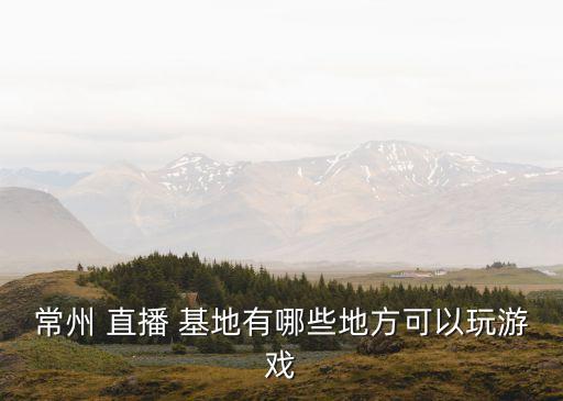 淮北中老年人直播基地,淮北直播基地在哪里...